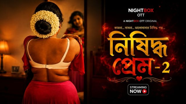 নিষিদ্ধ প্রেম -2